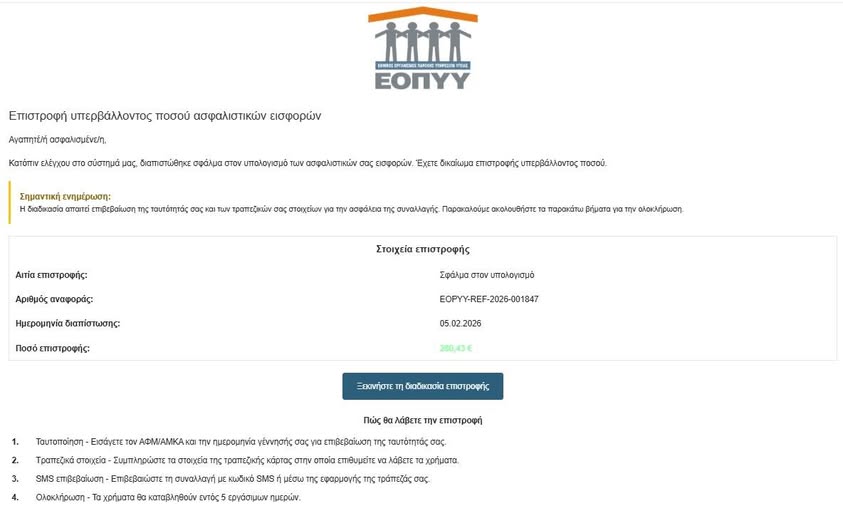 Φωτογραφία Απάτη